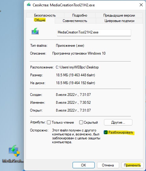Media Creation Tool разблокировать