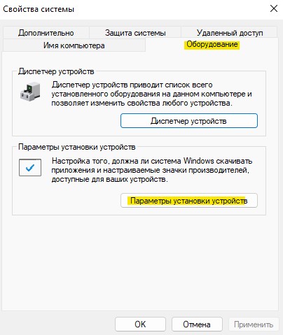параметры установки устройств