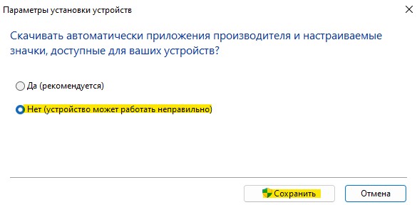 скачивать автоматически приложения производителя