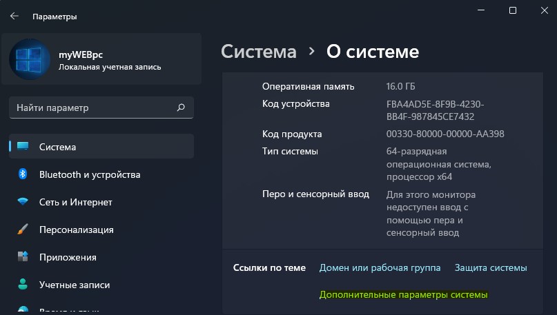 дополнительные параметры системы win11