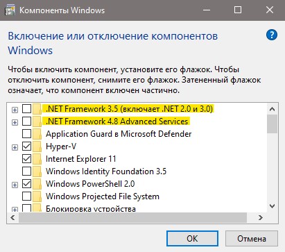 Net Framework 3.5 и 4.8 в компонентах