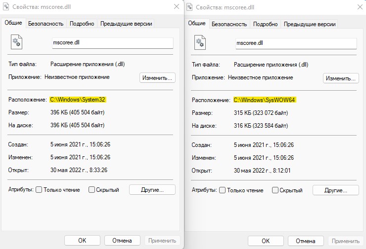 расположение файла mscoree.dll