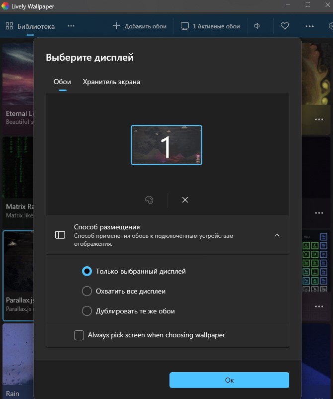 живые обои на два дисплея