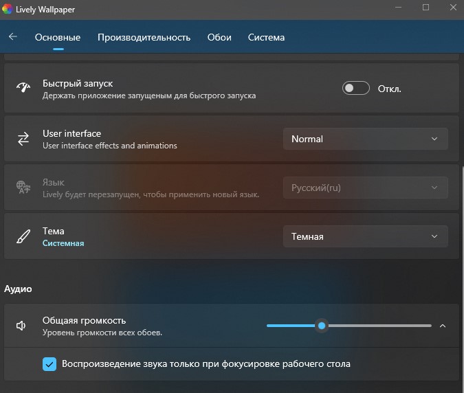 общие настройки