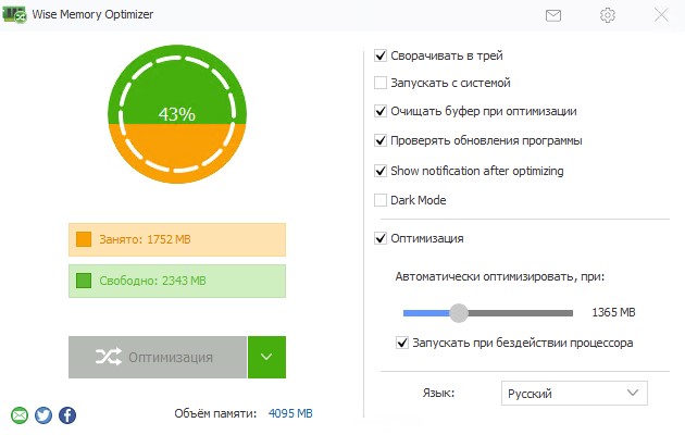Wise Memory Optimizer