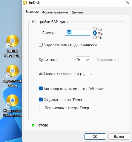 настройка ram диска