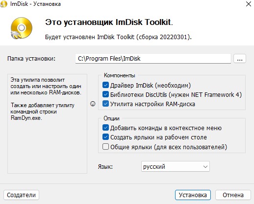 ImDisk Toolkit установщик