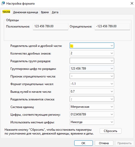 настройка формата