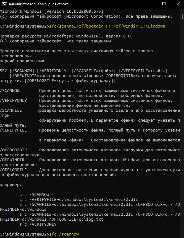SFC проверка внешнего диска
