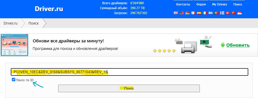 поиск сетевого драйвера по ID