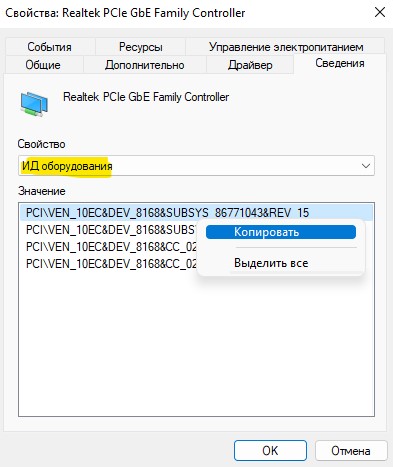 скопировать ИД оборудования сетевой карты