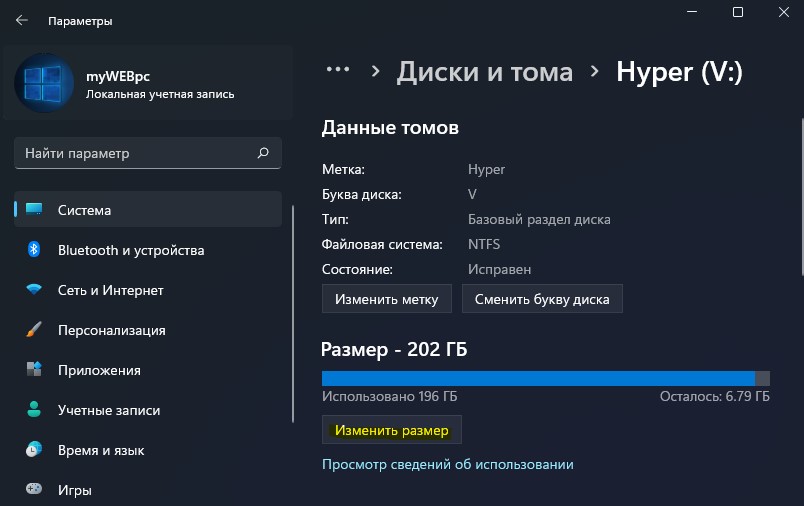 изменить размер раздела на диске windows 11