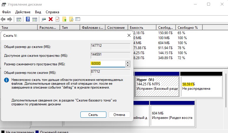 сжать том в windows 11