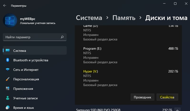 диски и тома свойства