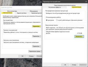 изменить файл подкачки