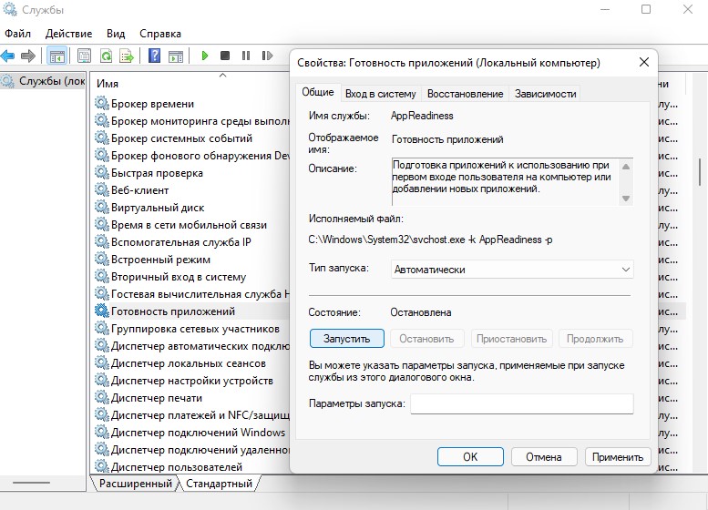 готовность приложений