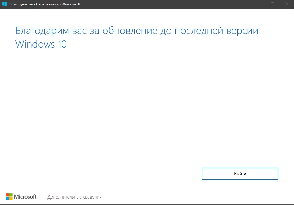 Update Assistant