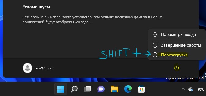 шифт плюс перезагрузка windows 11