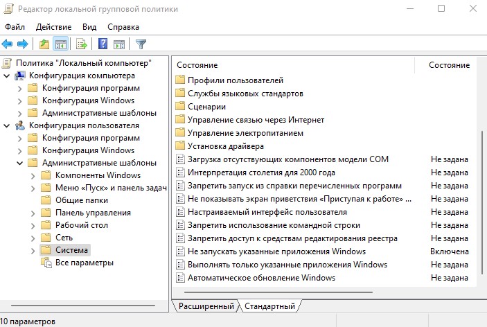 Конфигурация пользователя Административные шаблоны Система