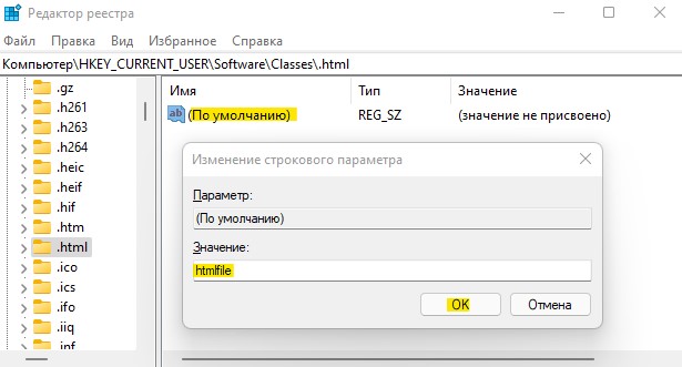 htmlfile regedit