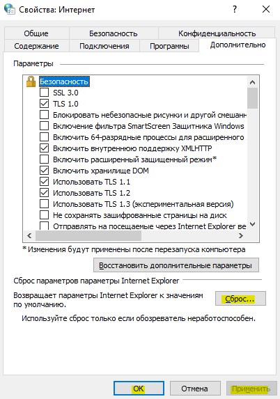 Сброс свойства интернета IE