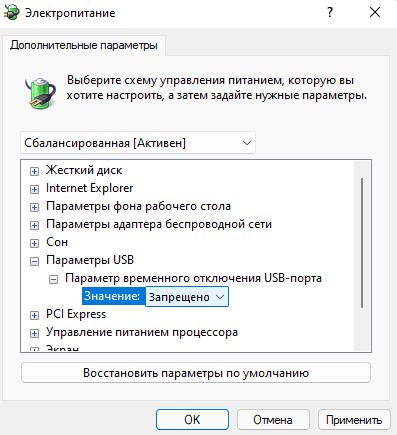 Запретить отключаться USB-порту во время простаивания
