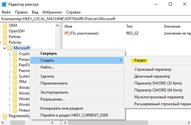 Создать раздел PassportForWork
