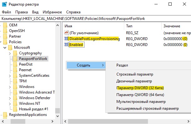 Enabled и DisablePostLogonProvisioning