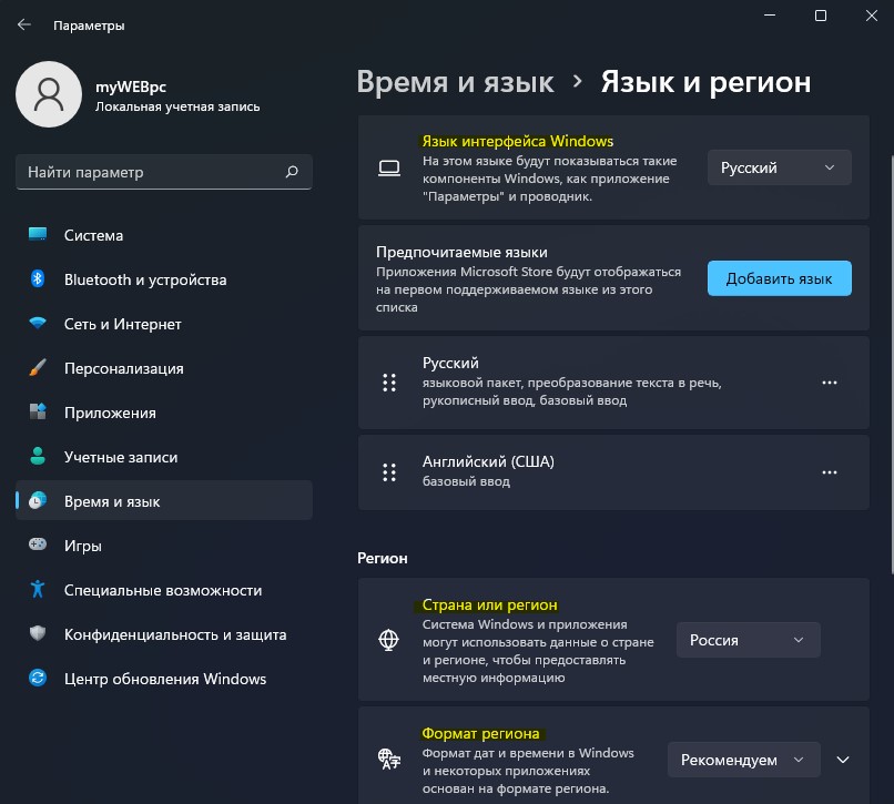 региональные настройки