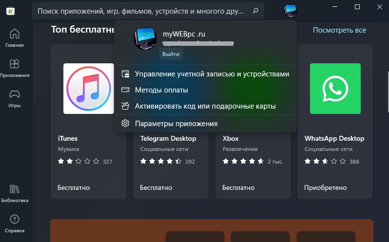Выйти и войти в Microsoft Store win11