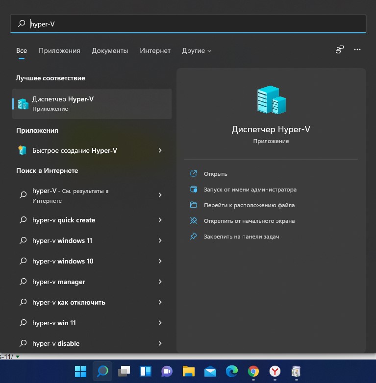 hyper v поиск windows 11