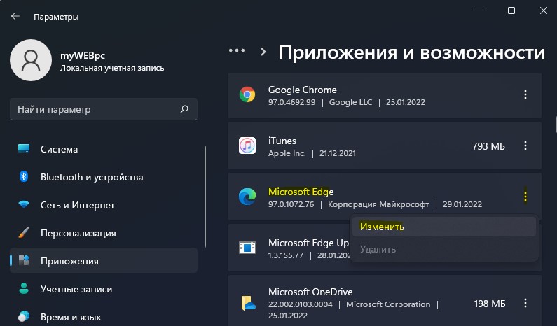 Изменить программу