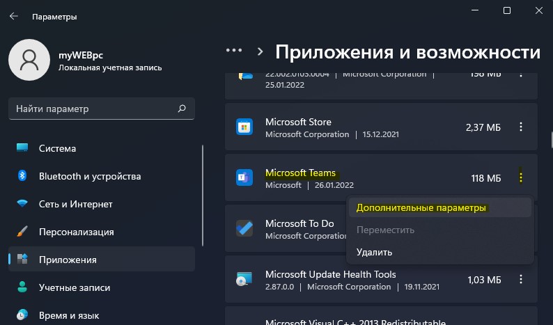 дополнительные параметры UWP приложения