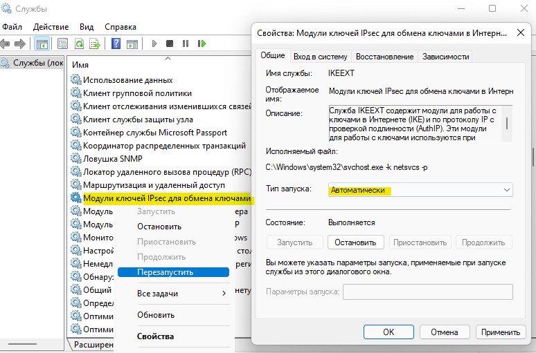 Перезапуск службы IPSec