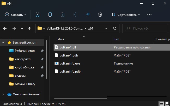 Vulkan-1.dll в папке x64
