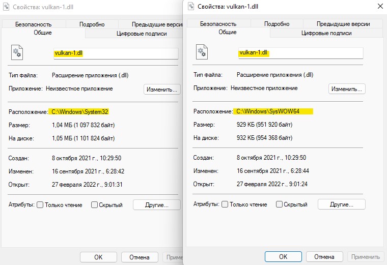 Расположение файла Vulkan-1.dll