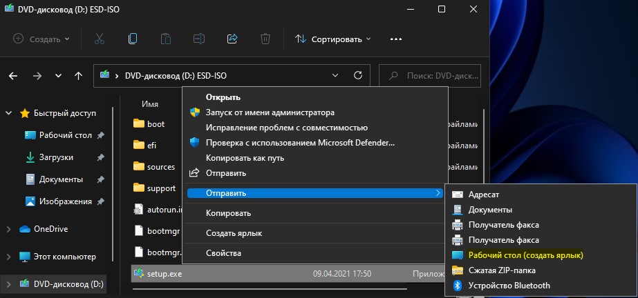 отправить рабочий стол Win11