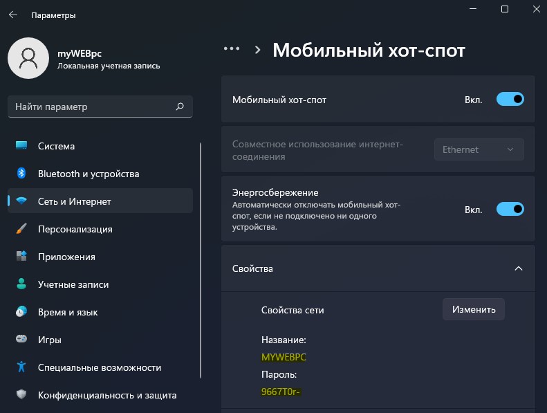 узнать пароль и имя точки доступа в Windows 11