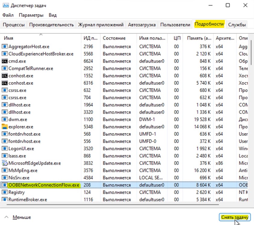 OOBENetworkConnectionFlow.exe
