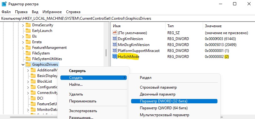 Включить Планирование GPU с аппаратным ускорением в Windows 11 через реестр