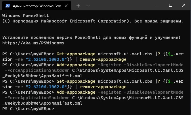 команда PowerShell для восстановления параметров