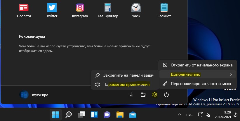 параметры приложения параметров Win11