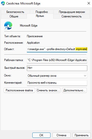 -inprivate Edge