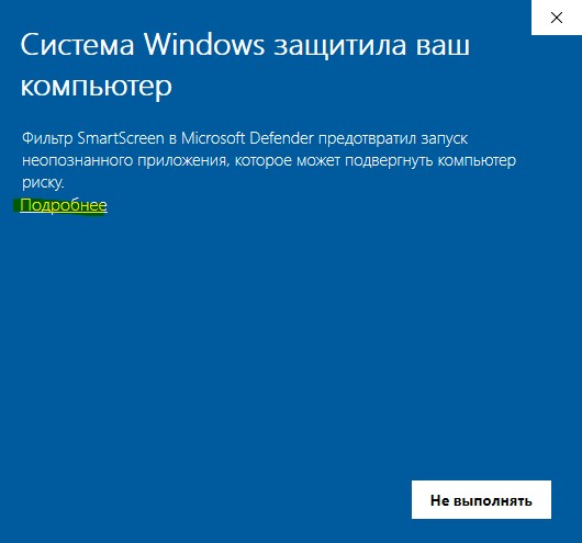 Подробнее SmartScreen