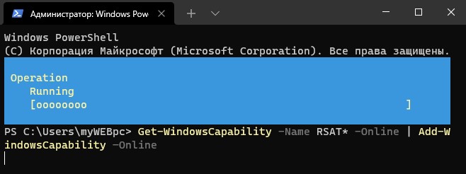 Установить все компоненты RSAT PowerShell