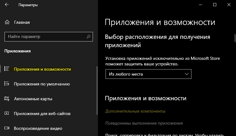 дополнительные компоненты win10