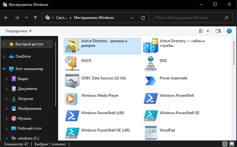 Панель управления Система и безопасность Инструменты Windows11