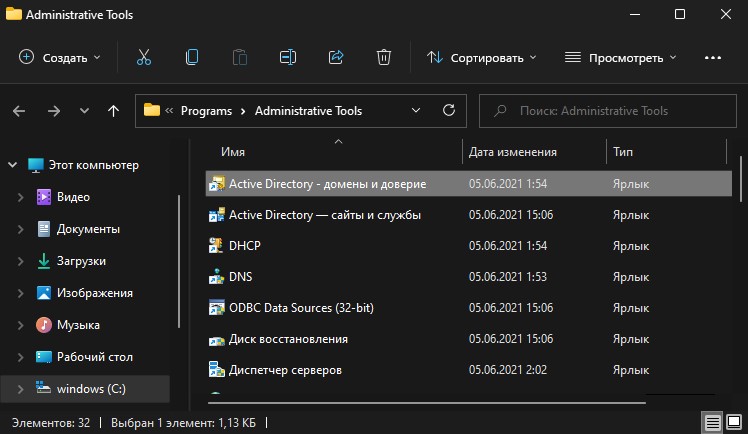 Win+R Administrative Tools