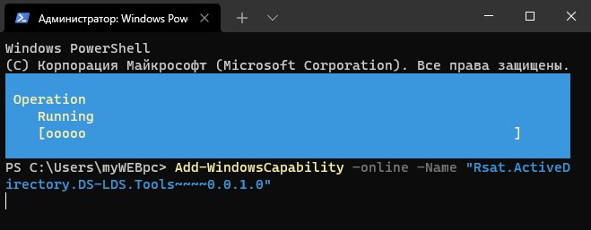 установка отдельного компонента RSAT powershell