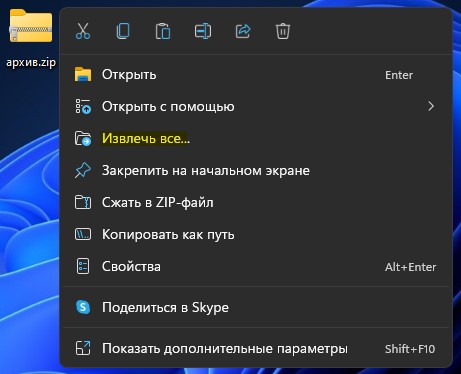 извлечь архив ZIP
